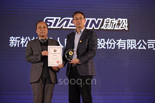 新松机器人公司荣获“2016年度最具影响力品牌奖”